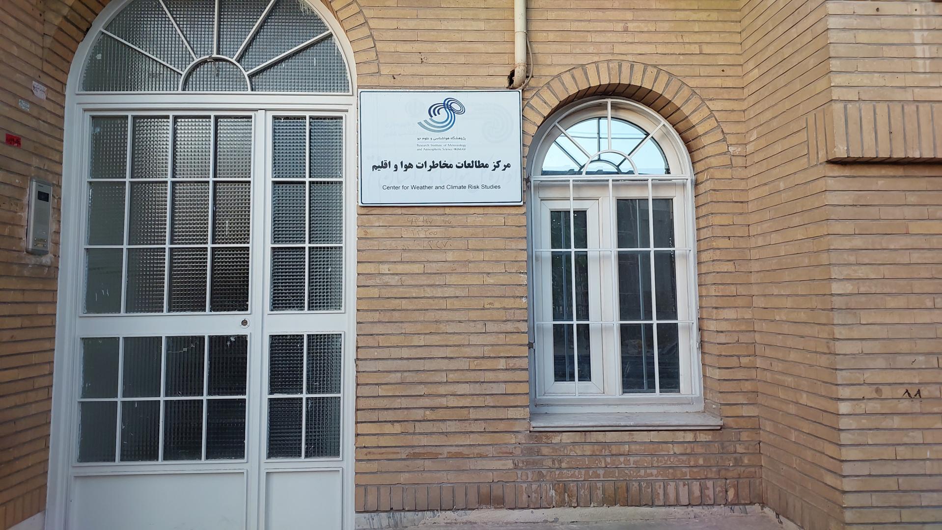 عکس مرکز مطالعات مخاطرات هوا و اقلیم