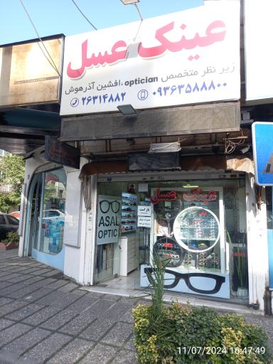 عکس عینک عسل