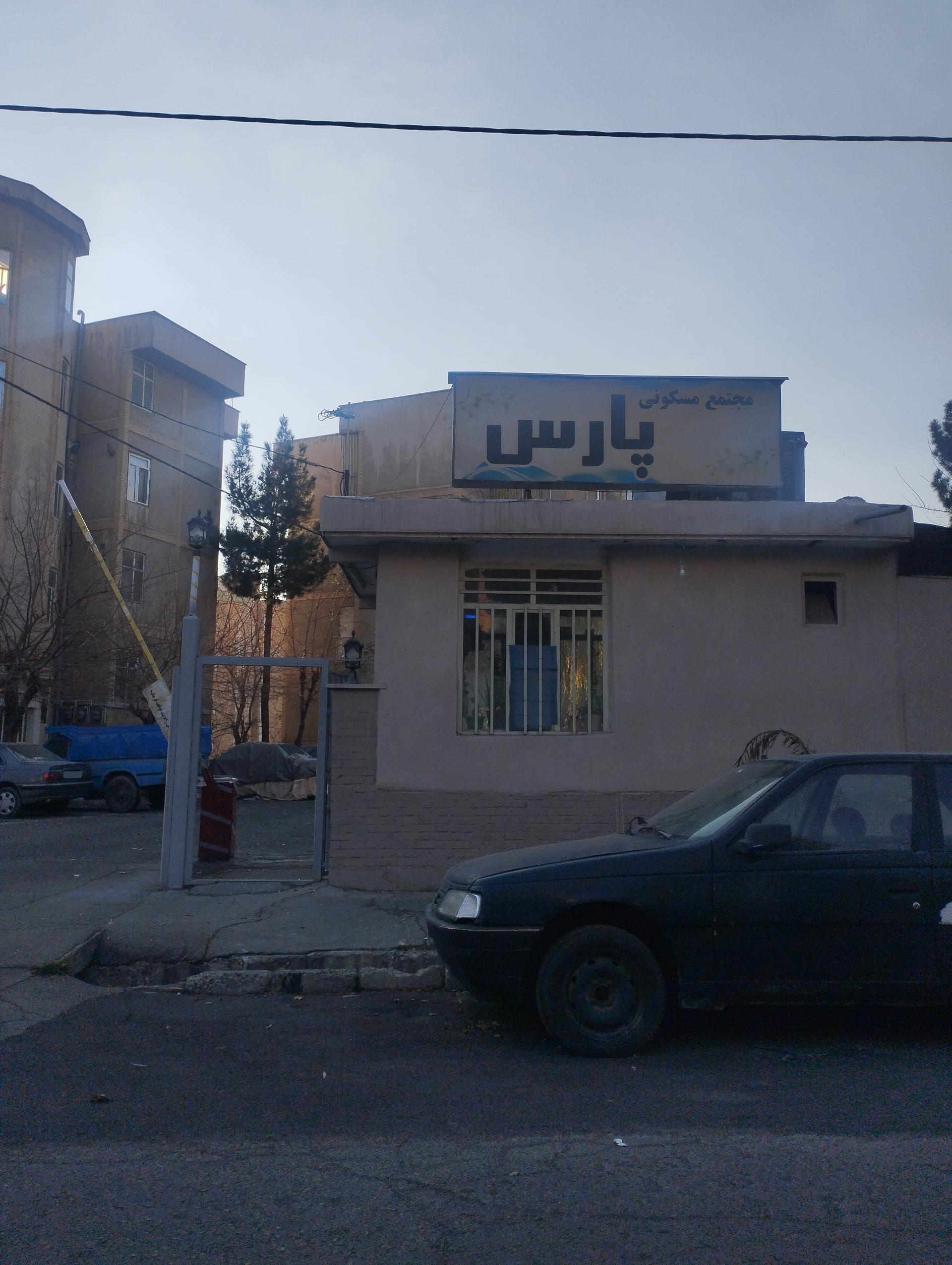 عکس مجتمع مسکونی قوه پارس