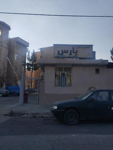 عکس مجتمع مسکونی قوه پارس