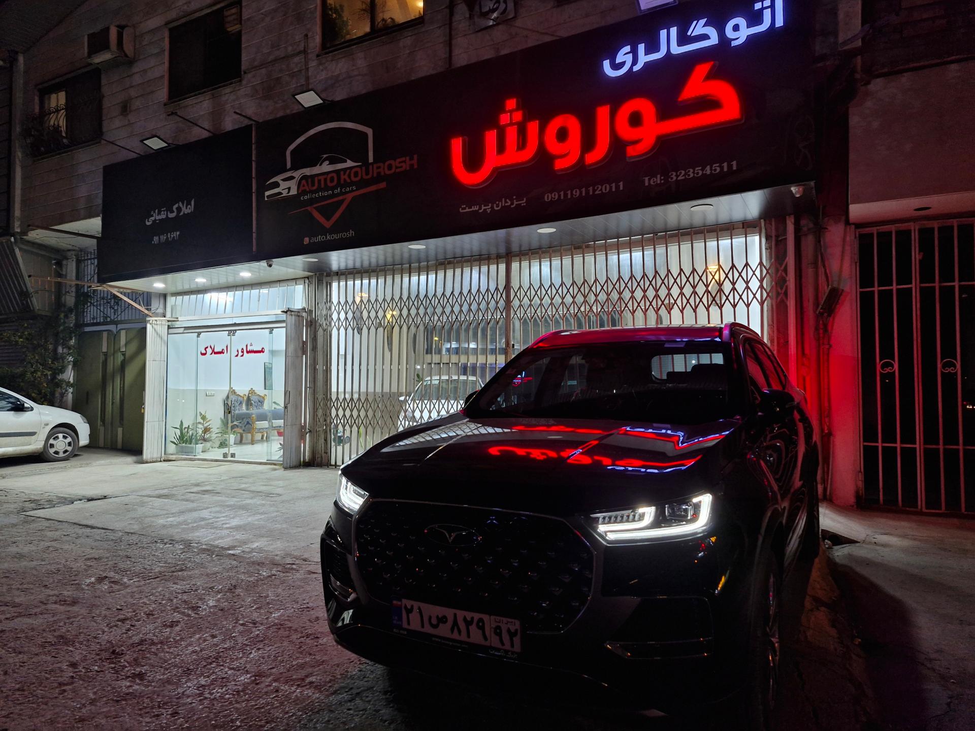 عکس اتو گالری کوروش