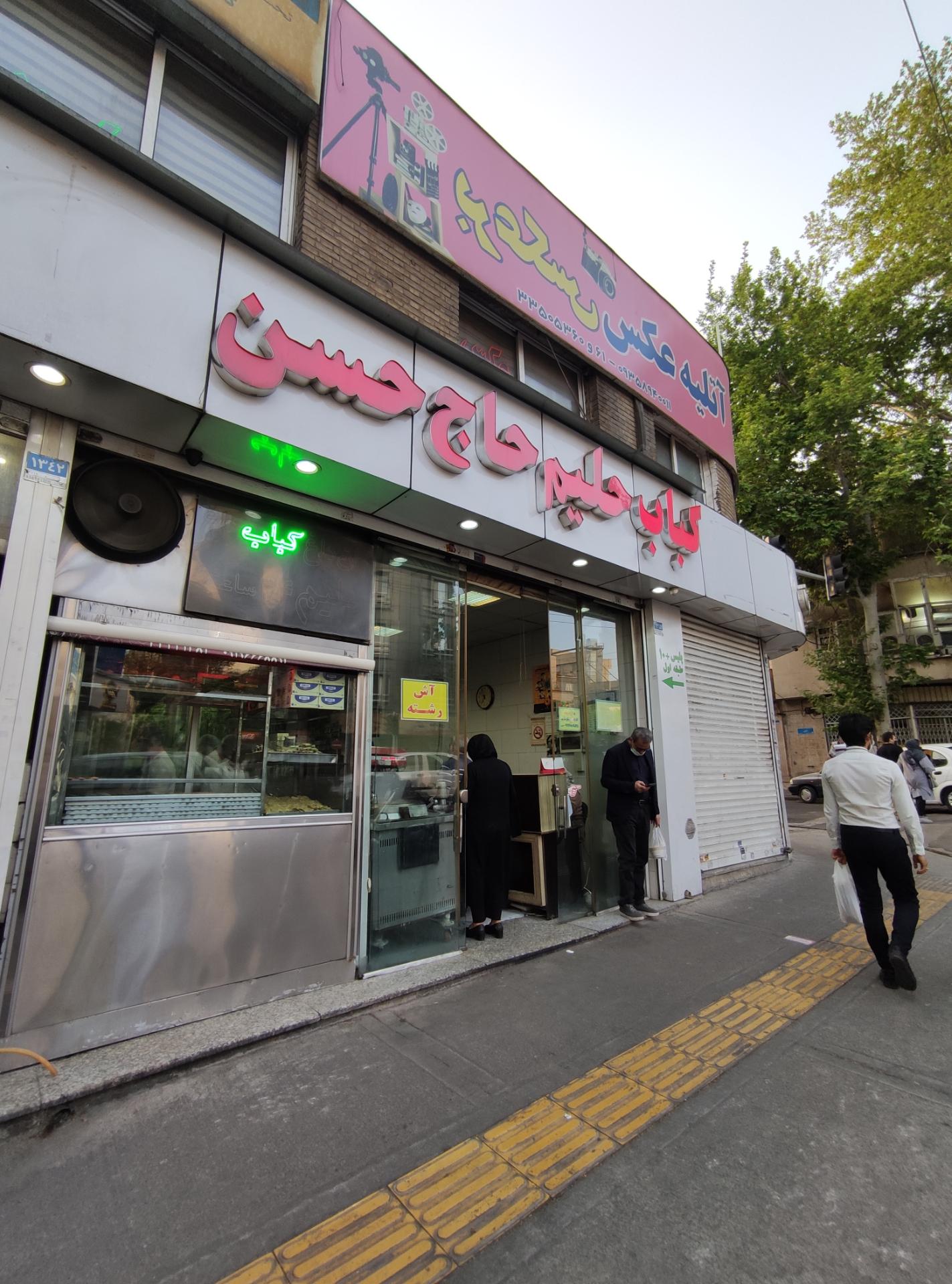 عکس کباب و حلیم حاج حسن