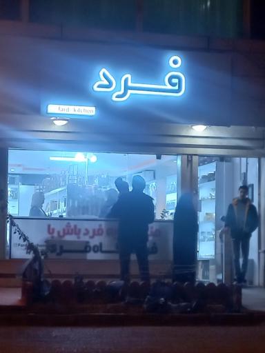 عکس کادویی فرد