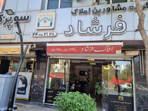 عکس گروه مشاور املاک فرشاد