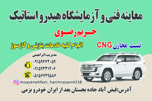 عکس مرکز معاینه فنی حریم رضوی