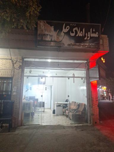 عکس املاک علی