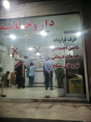 داروخانه فارسی