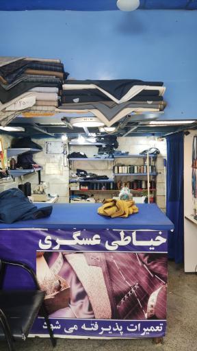 عکس خیاطی عسگری