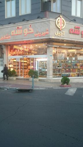 عکس شیرینی و خشکبار خوشه