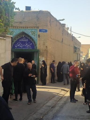 عکس حسینیه سادات اخوی