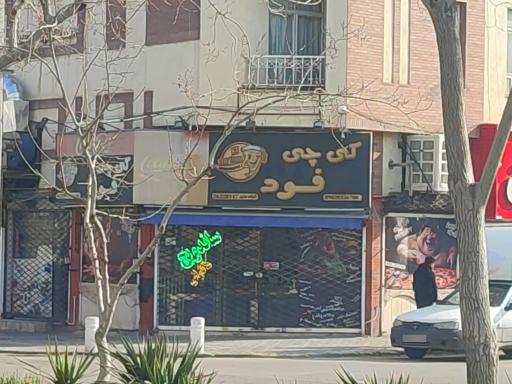 عکس فست فود کی چی فود