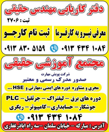 عکس آموزشگاه فنی و حرفه ای حقیقی