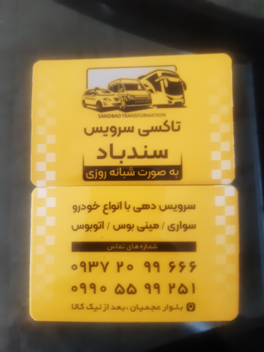 آژانس سندباد