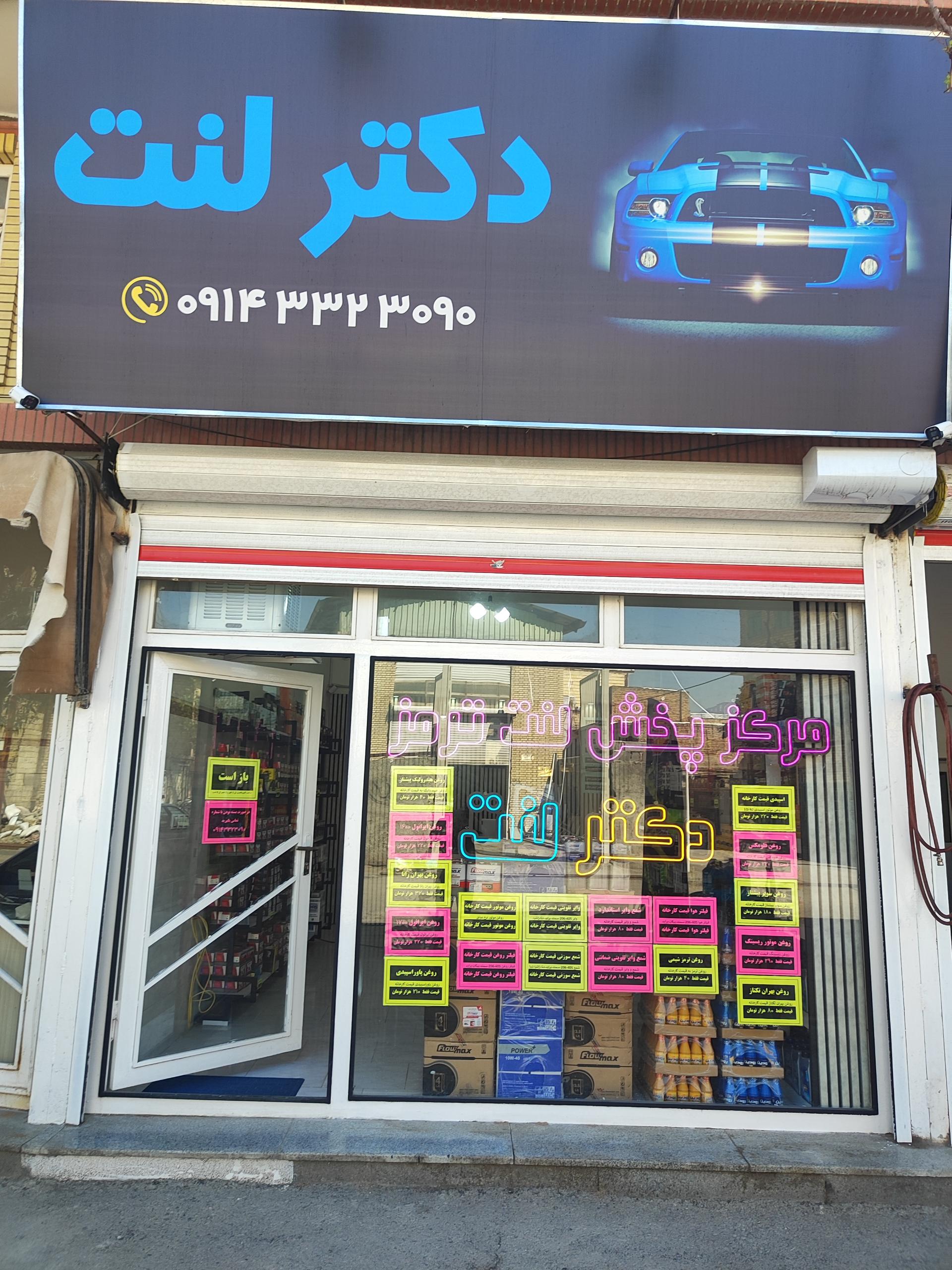 عکس دکتر لنت