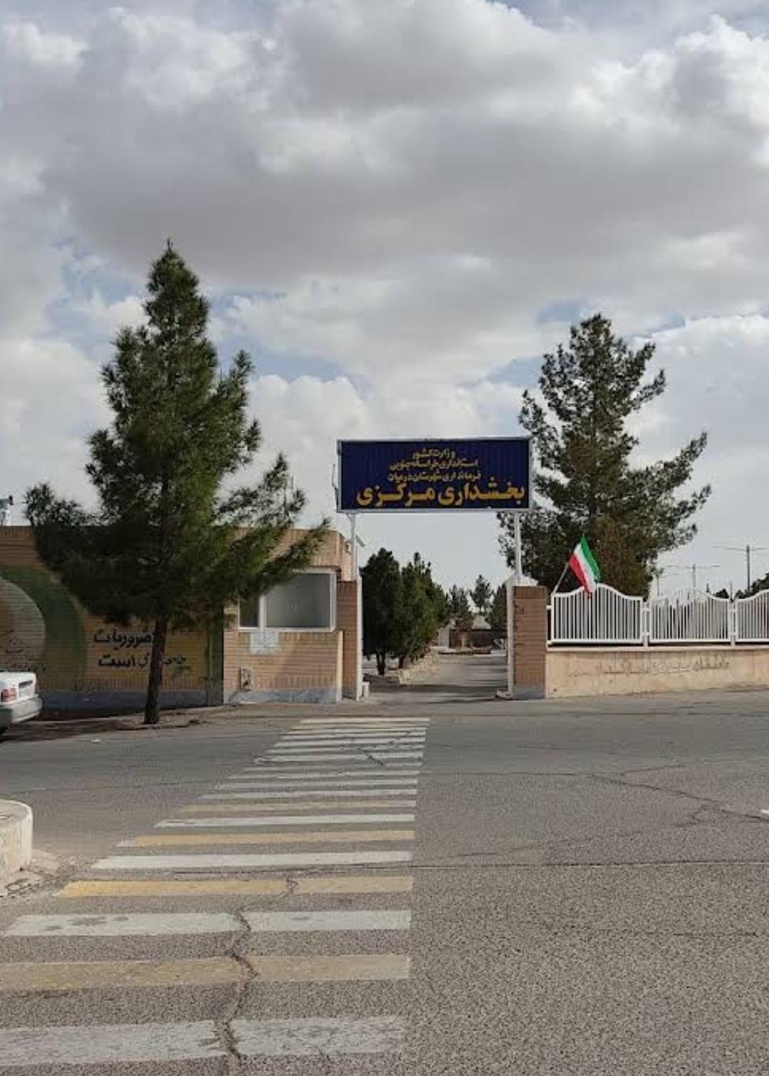 عکس بخشداری مرکزی شهرستان درمیان