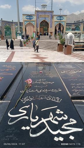 عکس مزار شهید مجید شهریاری