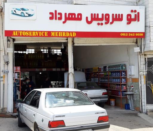 اتو سرویس مهرداد