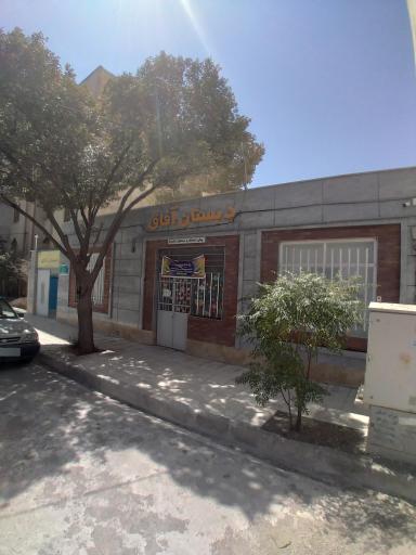 عکس دبستان دخترانه غیرانتفاعی آفاق