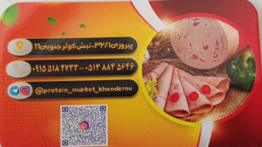 عکس سوپر گوشت و پروتئین خنده رو