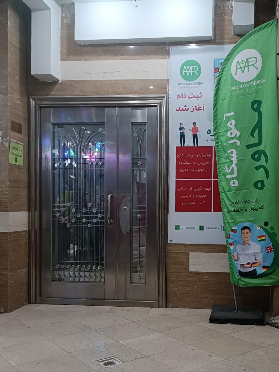 عکس آموزشگاه زبان محاوره