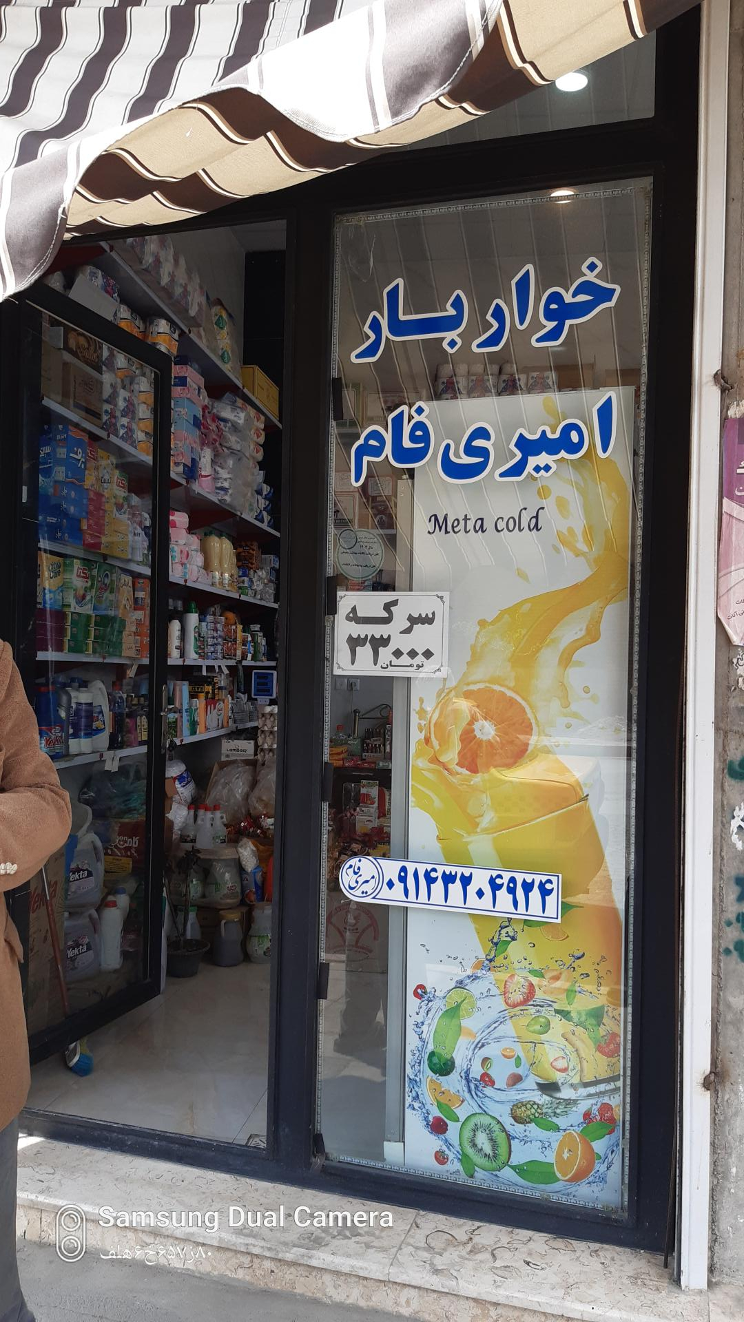 عکس خواربار اميری فام