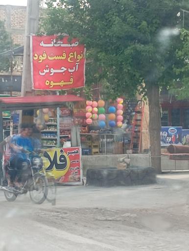 عکس فست فود