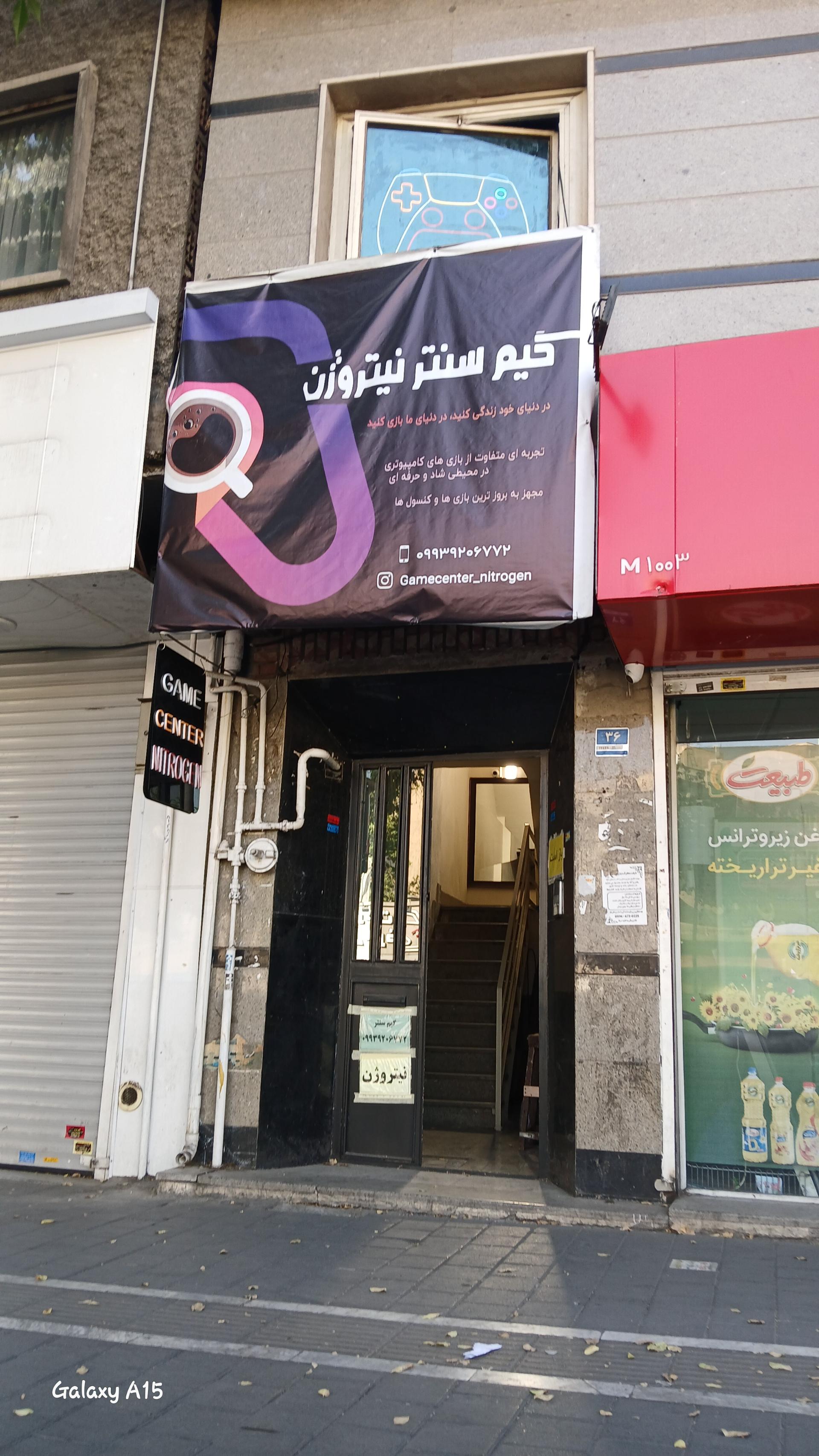 عکس گیم سنتر نیتروژن