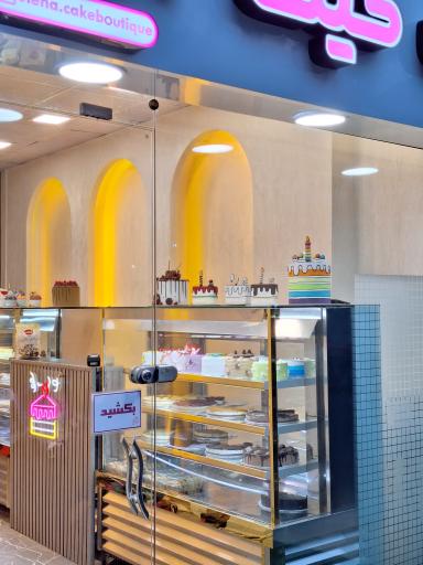 بوتیک کیک النا
