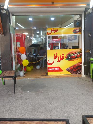 فلافل شازده