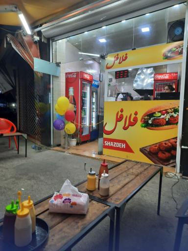 فلافل شازده