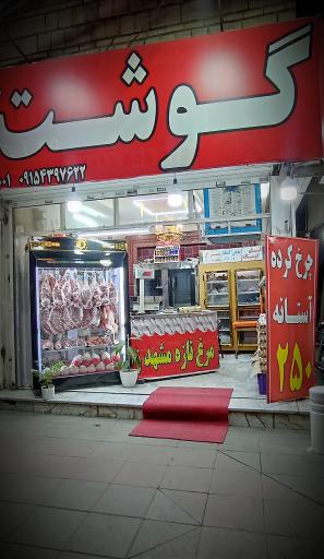 عکس سوپر گوشت زورمند