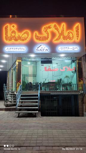 عکس املاک صفا