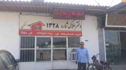 عکس مشاور املاک افق بابانیا