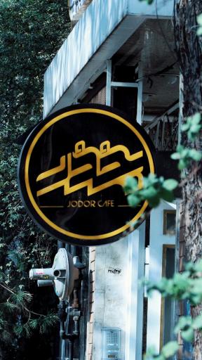 عکس فضای کار اشتراکی جدر