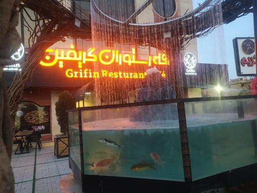 عکس کافه رستوران گریفین 