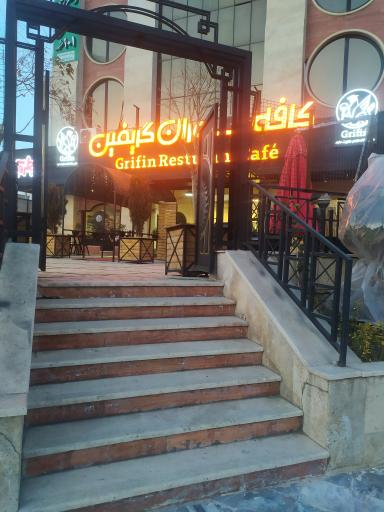 عکس کافه رستوران گریفین 
