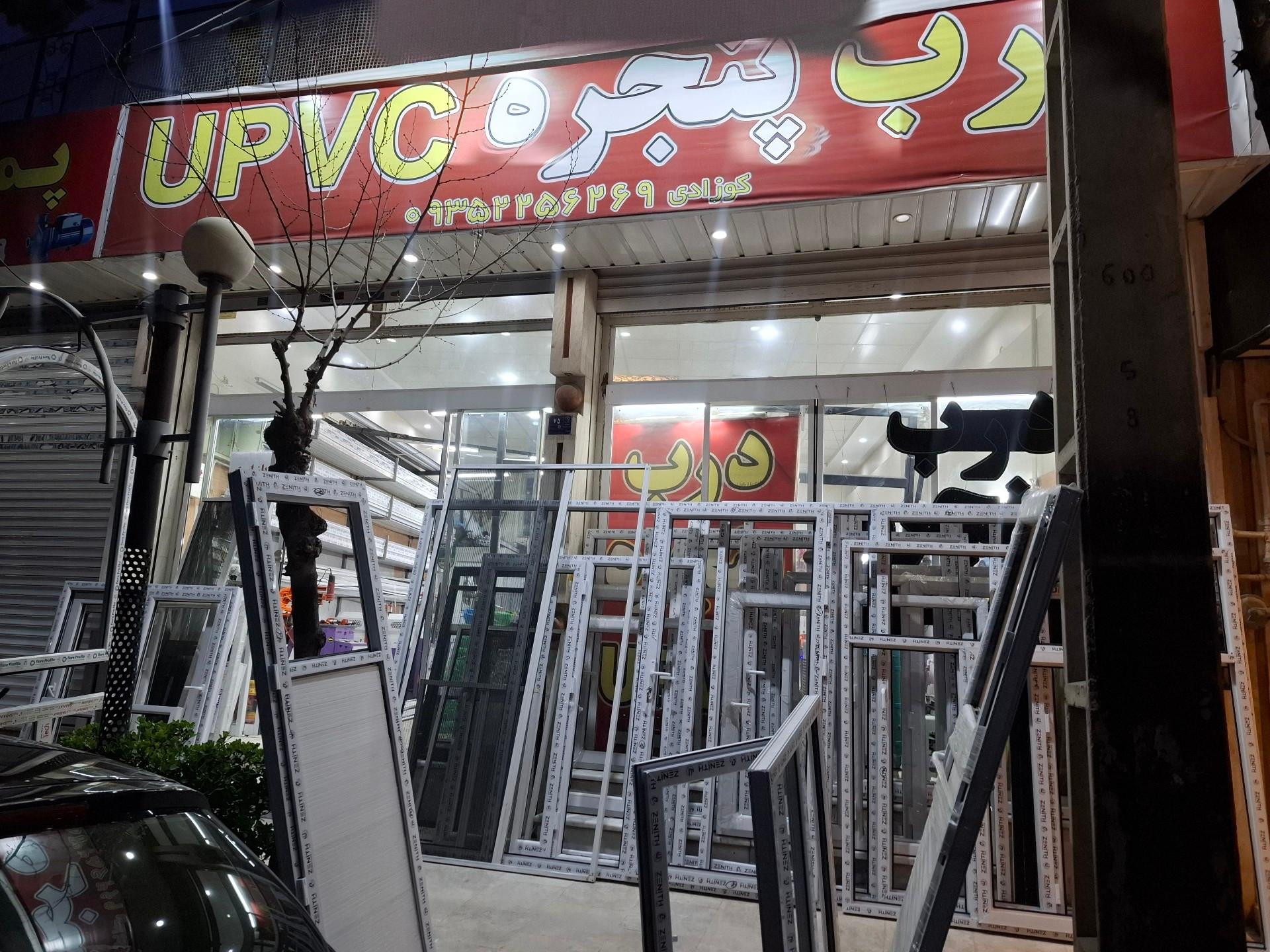 عکس درب پنجره UPVC