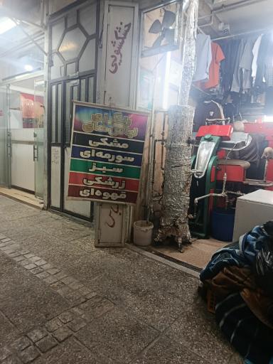 عکس خشک شویی رنگ رزی