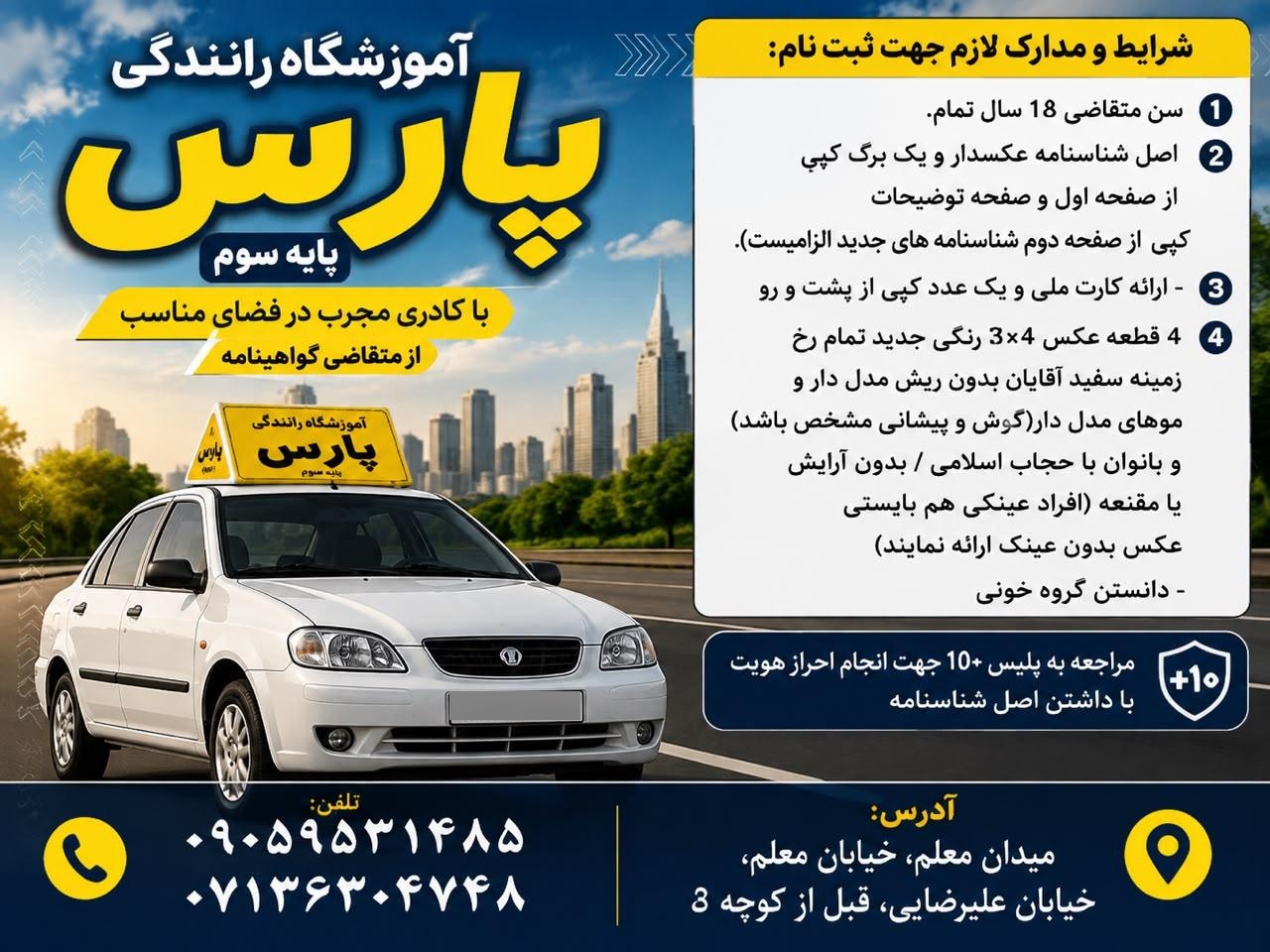 عکس آموزشگاه رانندگی پارس پایه سوم