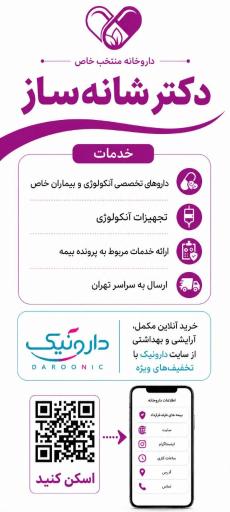 عکس داروخانه دکتر شانه ساز