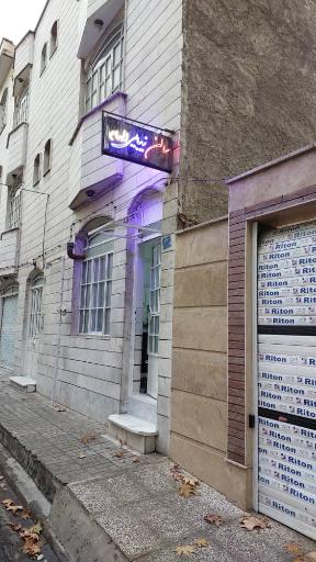 عکس سالن زیبایی الهام