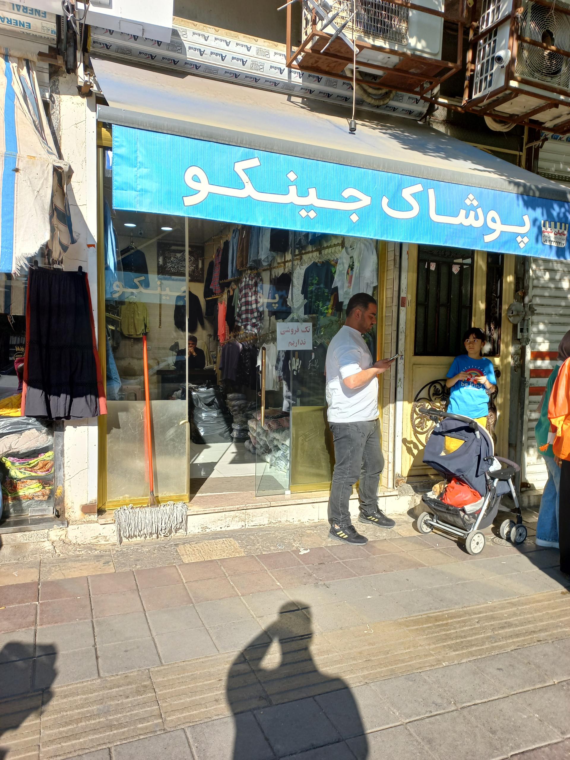 عکس پوشاک جین کو