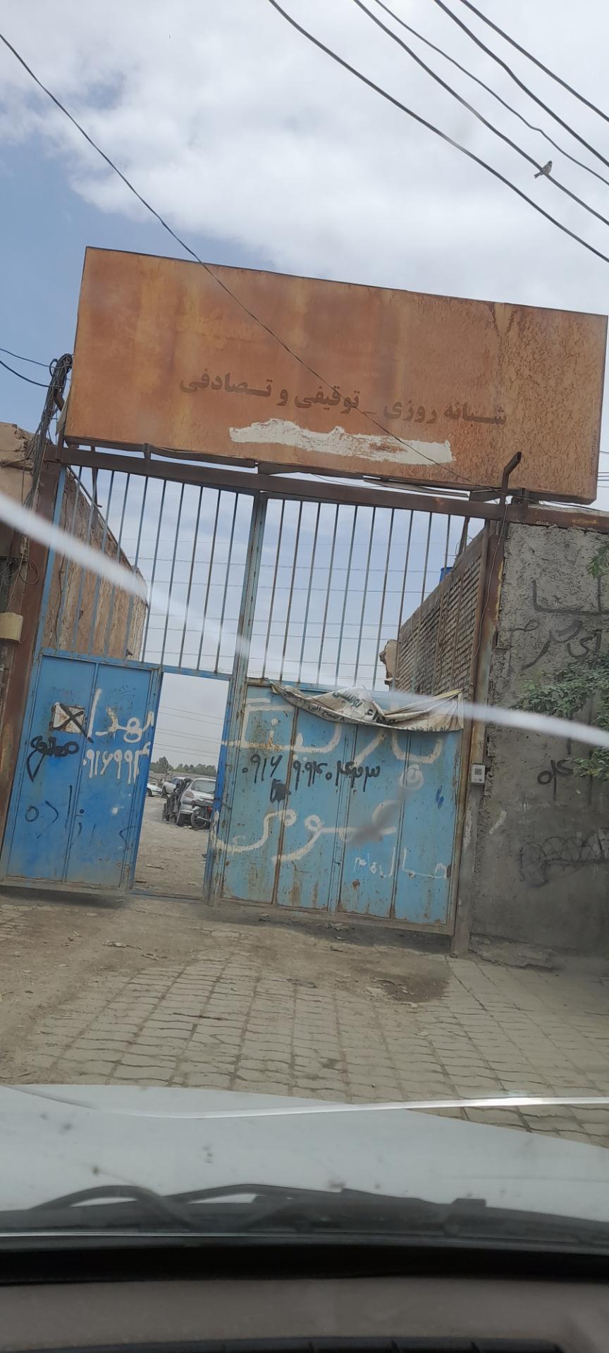 عکس پارکینگ توقیفی و تصادفی شهدا