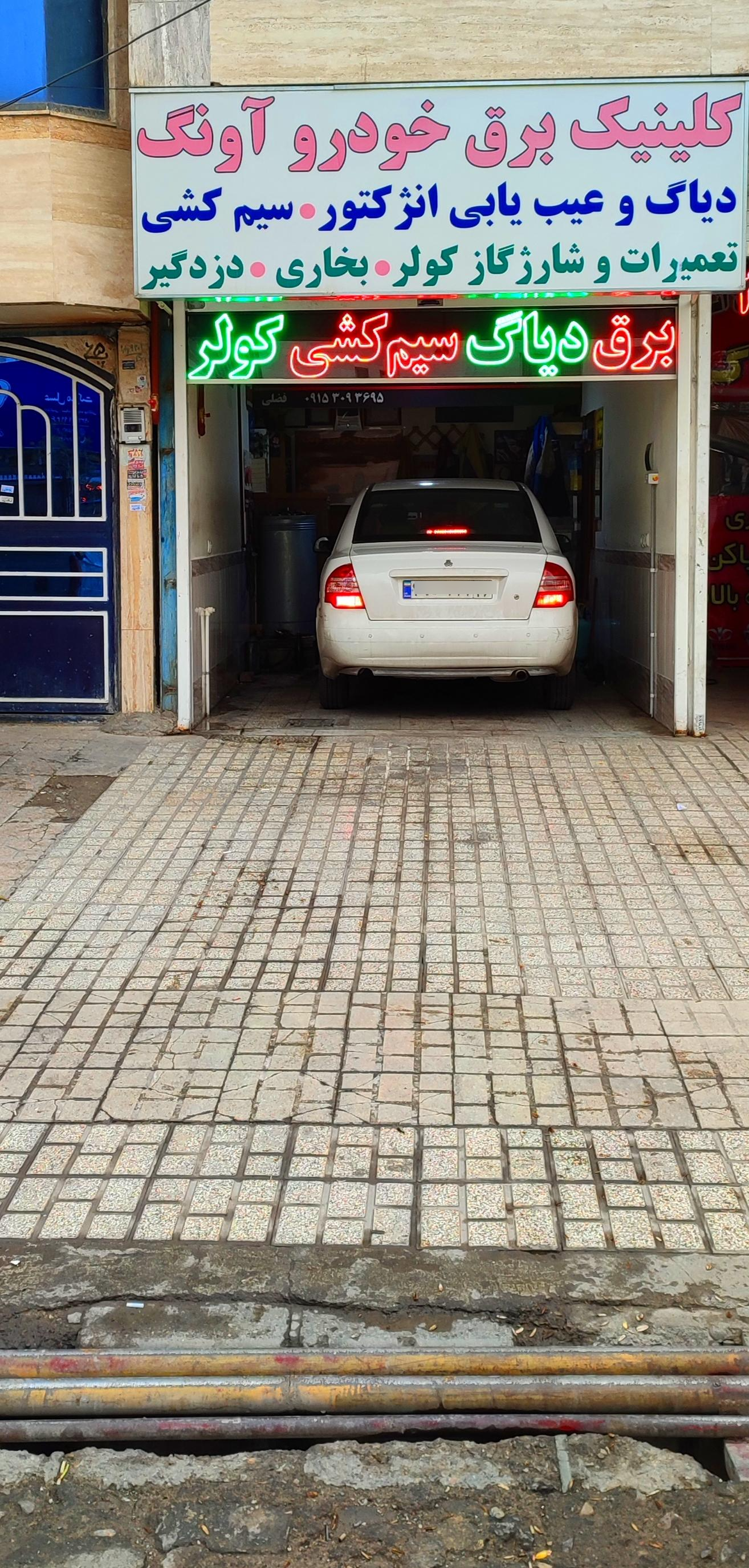 عکس برق خودرو آونگ