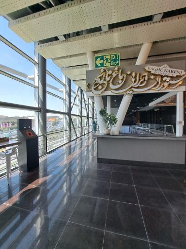 عکس رستوران باغ نارنج