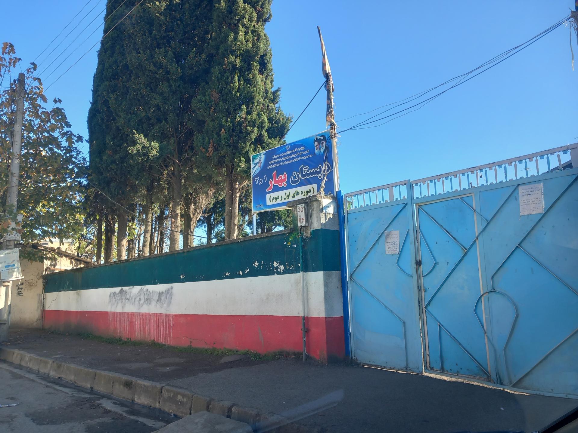 عکس مدرسه بهار