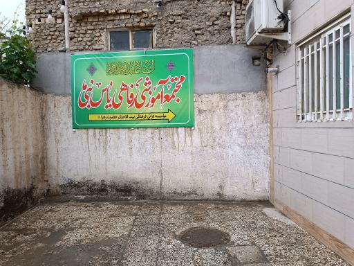 عکس سوییت آپارتمان یاس نبی (س)