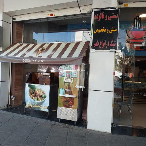 عکس کافه سارنج