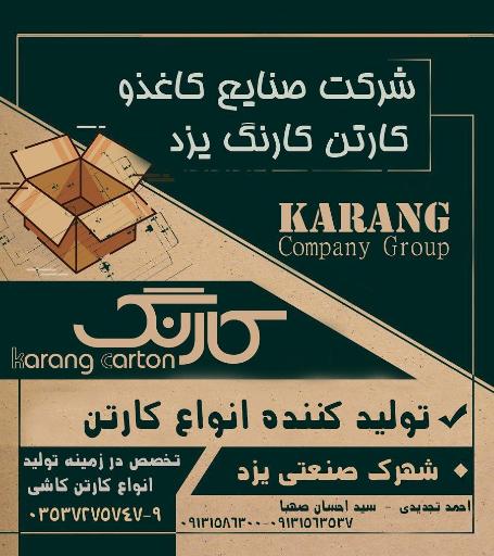 عکس شرکت صنایع کارتن کارنگ یزد