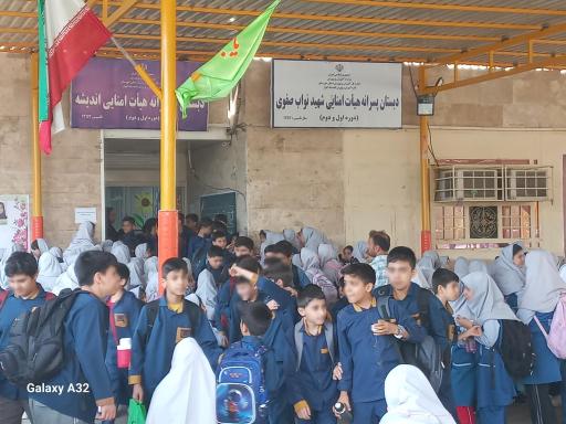 عکس مدرسه ابتدایی شهید نواب صفوی